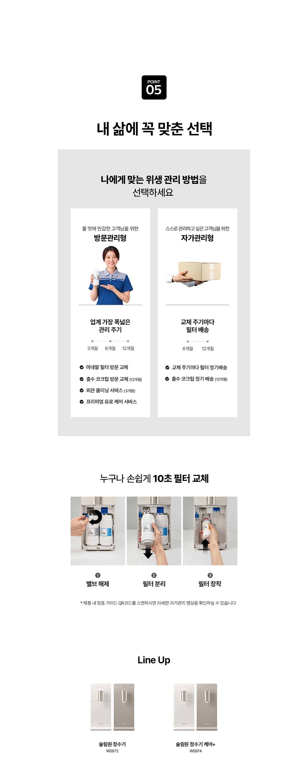 교원웰스 WS672 슬림원 미네랄 정수기 상세이미지 18