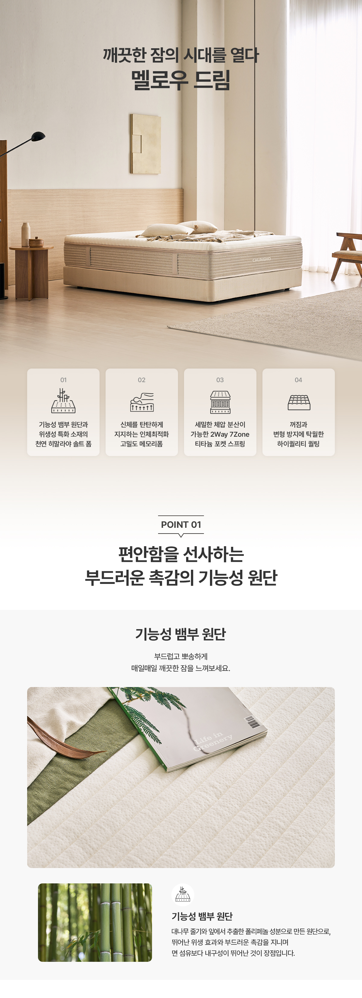 청호나이스 멜로우 드림 매트리스 LK_청호나이스 멜로우 드림 매트리스 LK_8번째 상세정보 청호나이스 청호나이스 멜로우 드림 매트리스 LK 청호나이스 멜로우 드림 매트리스 LK 상세이미지 2