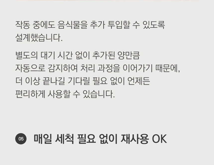 ECC-888IC_에코체 4L 가정용 친환경 음식물처리기 아이보리_11번째 상세정보 동양렌탈 ECC-888IC 에코체 4L 가정용 친환경 음식물처리기 아이보리 상세이미지 12