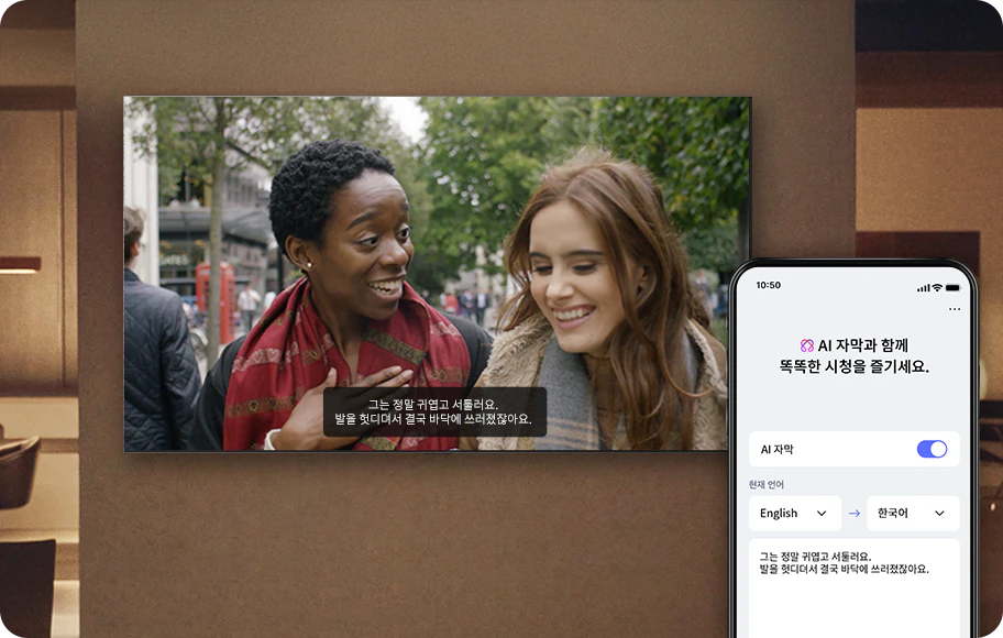 다른 언어로 된 콘텐츠가 있는 벽걸이형 LG TV. LG AI 자막 UI가 나타나 콘텐츠를 번역하고 TV에 자막을 실시간으로 표시하는 방식을 보여줍니다. AI 자막 기능을 통해 실시간으로 내용이 번역된 모습이 나타납니다. 영어에서 한국어로 다음과 같이 번역하였습니다. [그는 정말 귀엽고 서툴러요. 발을 헛디뎌서 결국 바닥에 쓰러졌잖아요.]