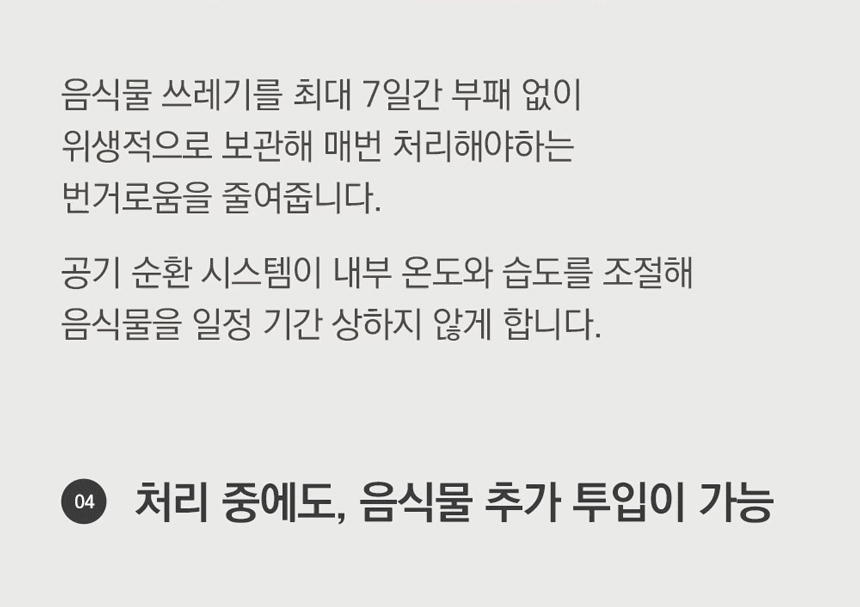 ECC-888IC_에코체 4L 가정용 친환경 음식물처리기 아이보리_8번째 상세정보 동양렌탈 ECC-888IC 에코체 4L 가정용 친환경 음식물처리기 아이보리 상세이미지 9