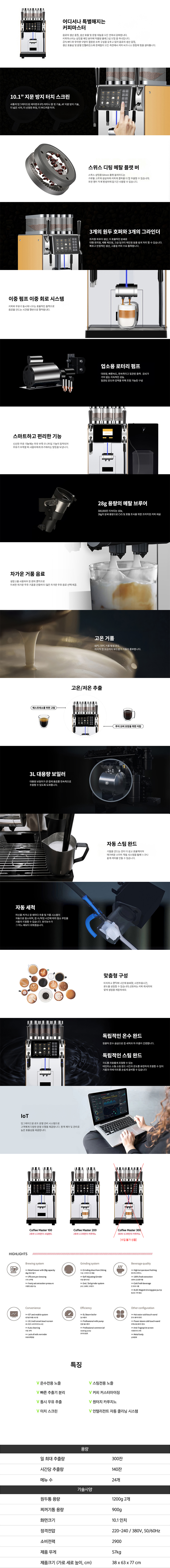 MASTER 100_닥터커피 전자동 에스프레소머신 커피머신 렌탈 COFFEE_1번째 상세정보 동양렌탈 MASTER 100 닥터커피 전자동 에스프레소머신 커피머신 렌탈 COFFEE 상세이미지 2